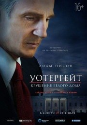 Уотергейт: Крах Белого дома