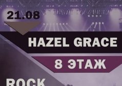 Рок Концерт на Lucky Studio