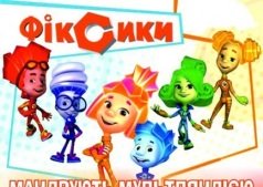 Фіксики