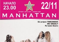  "Пижамная вечеринка"