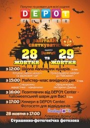 Halloween в ТРЦ DEPO't Сenter!