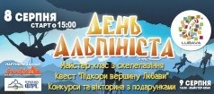 День альпиниста