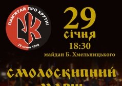 Факельный марш памяти героев Крут