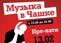 Pre-Party в Чашке!