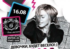 Девчатник (Ресторан Апельсин)