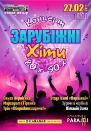 Зарубіжні Хіти 80-х-90-х
