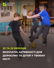 Безкоштовні спортивні активності