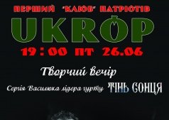 Творческий вечер Сергея Василюка в "Ukrop"