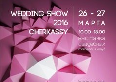 Выставка свадебных товаров «WEDDING SHOW – 2016»