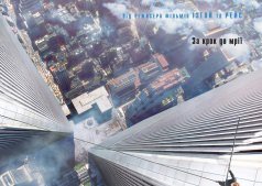 Фильм Прогулка высотой 3D