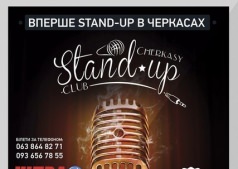 Стендап-шоу від "Cherkasy stand-up club"
