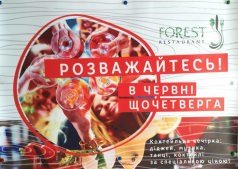Вечеринка "Развлекайтесь" в "Forest"