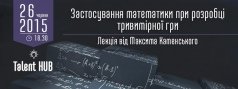 Продолжение серии лекций от Максима Каменского