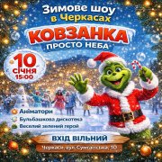 Ковзанка Фуршет - Каток