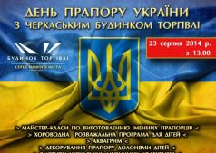 День прапору України /День флага Украины
