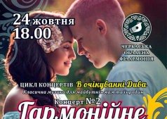 Цикл концертов «В ОЖИДАНИИ ЧУДА»
