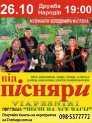 Песняры