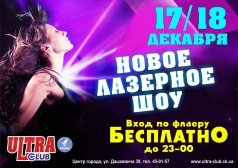  Лазерное шоу в ULTRA CLUB!!! 