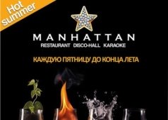 Специальное предложение на лето от MANHATTAN CLUB -по пятницам «All inclusive bar» 