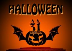 "Halloween" в Черкасском художественном музее