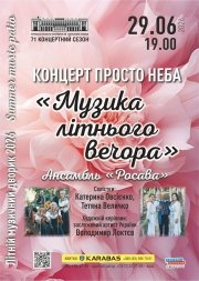 Концерт просто неба «Музика літнього вечора».