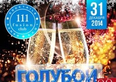 Fusion Club 111 открывает свои двери для празднования нового 2015 года!