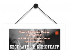 БЕСПЛАТНЫЙ КИНОТЕАТР ПОД ОТКРЫТЫМ НЕБОМ
