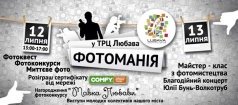 приглашаем на день открытых дверей, посвященном Дню Фотографа в ТРЦ «Любава»!
