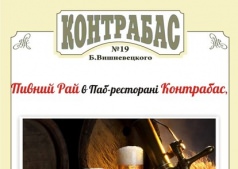 Пивной рай в Паб-ресторане «Контрабас»