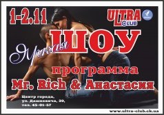 Стрип, шоу-программа!!! в Ultra Club