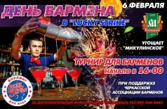 Международный день бармена!