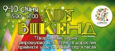 ТРЦ «Любава» приглашает вас посетить арт-уикенд!