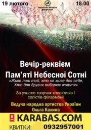 Вечер-реквием памяти Небесной сотни