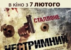 Нестримний