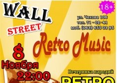 Ретро ночь @ WАLL STREET 