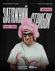 Затяжний стрибок