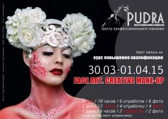 ПРОФЕССИОНАЛЬНОЕ ОБУЧЕНИЕ МАКИЯЖУ 