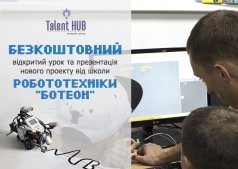 Открытый урок по программе "Увлекательная физика и робототехника"
