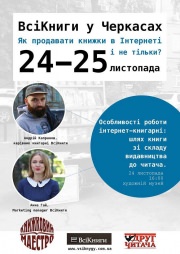 Лекция "Как продавать книги в Интернете и не только?"