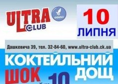 Коктейльный дождь!!! 