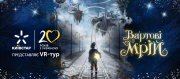 «Вартові мрій» у віртуальній реальності 
