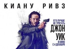 Фильм Джон Уик
