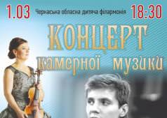 Концерт "камерної музики"