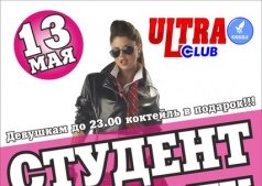 СТУДЕНТ PARTY