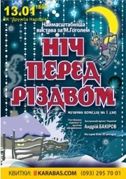 Музыкальная комедия "Ночь перед рождеством"