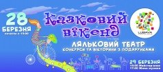 Сказочный Уикенд