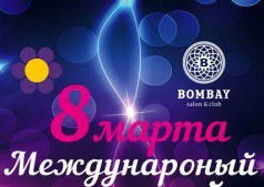 8 МАРТА!!!