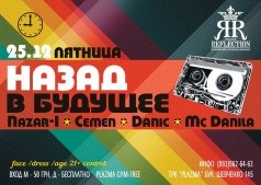 Вечеринка "Назад в будущее" в "Reflection Club"