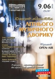 Концерт-відкриття Літнього музичного дворику