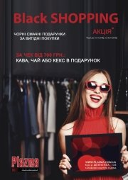 Акция Black SHOPPING